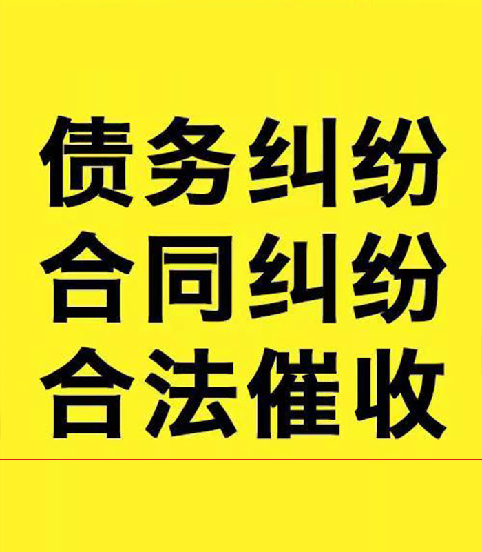 山阳专业要账公司